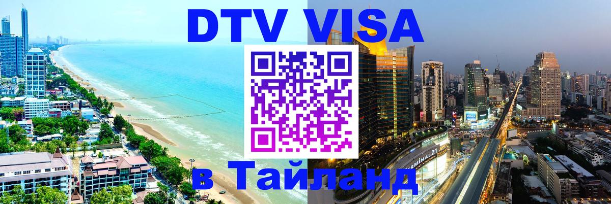 Сколько стоит DTV виза — актуальные цены, оформление даже без документов - 03.10.2025 